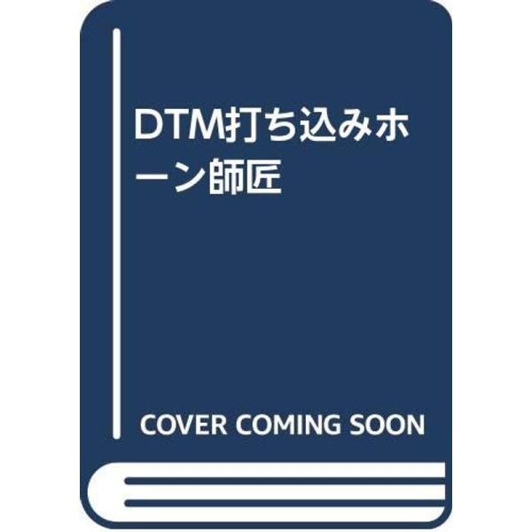 DTM打ち込みベ-ス師匠 DTM打ち込みホーン師匠 : プールトップ9 - 通販 - Yahoo