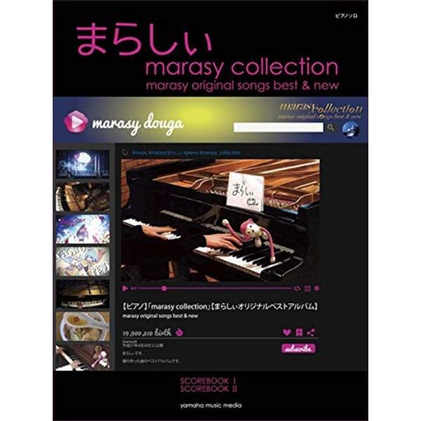 ピアノソロ まらしぃ marasy collection ~marasy original songs best & new~