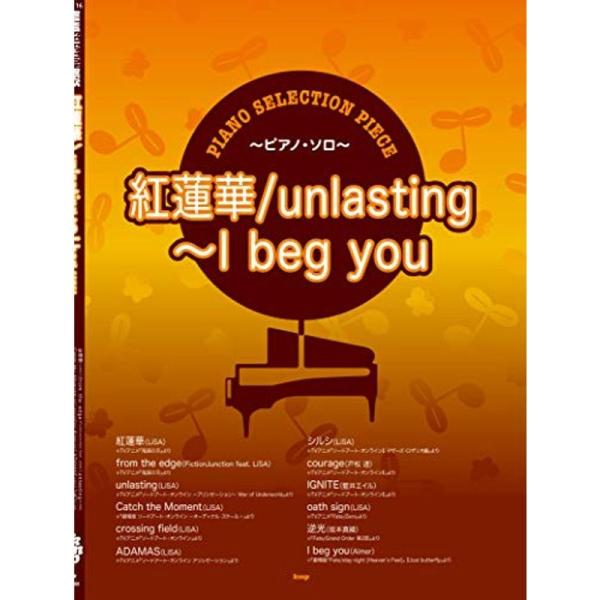 ピアノ・セレクション・ピース 紅蓮華/unlasting~I beg you ピース番号:P-116 (楽譜)