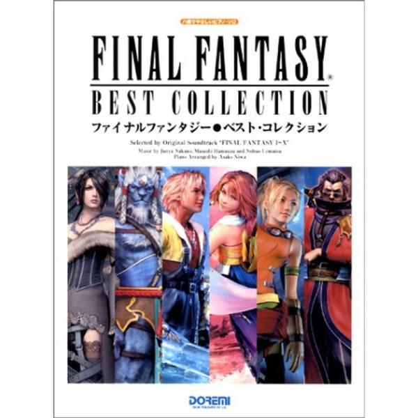 ハ調でやさしいピアノソロ ファイナルファンタジー ベストコレクション (ハ調でやさしいピアノ・ソロ)