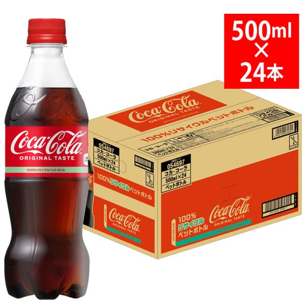 コカ・コーラ 500ml 24本入 ペットボトル 3325 北陸 ボトリング