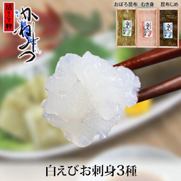 手むき白えび刺身