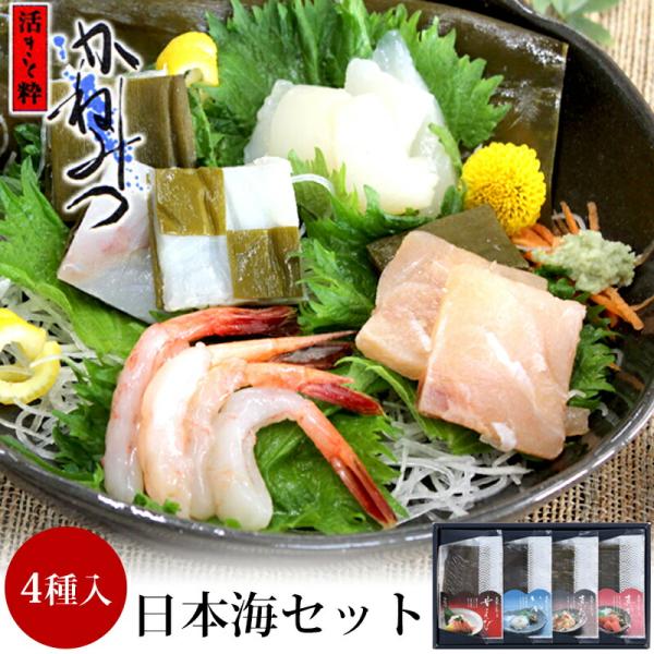 父の日 富山 かねみつ 昆布でしめたお刺身詰合わせ4種日本海セットpg40p 冷凍便 Divepoint Pl
