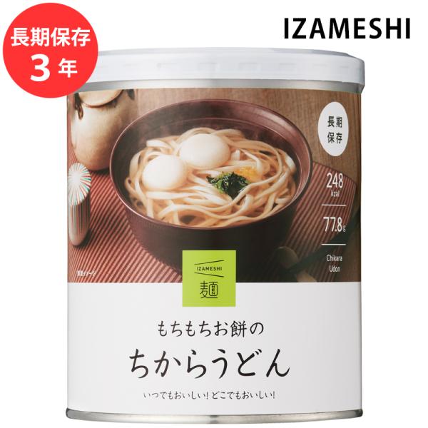 保存食 非常食 IZAMESHI もちもちお餅のちからうどん メーカー直送 麺 長期保存食品 防災食 備蓄食品 災害 備蓄 自治体 イザメシ 杉田エース