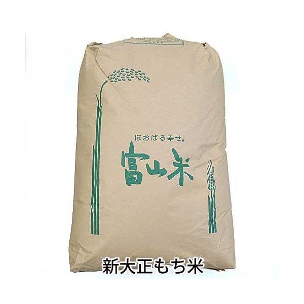 父の日 富山県産 2021 新大正もち米 玄米 30kg 送料無料 同梱不可 人気