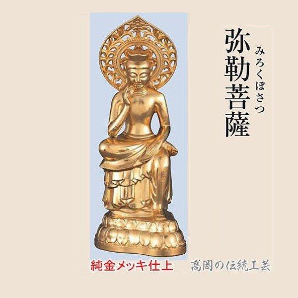 国宝復刻版 弥勒菩薩 広隆寺タイプ 合金製 純金メッキ仕上げ 高さ 15.2cm 日本製 送料無料 仏像