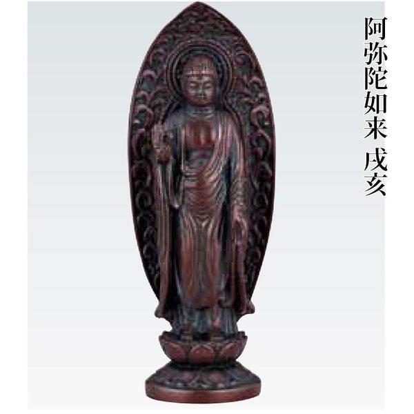 阿弥陀如来 戌年 亥年 蝋型青銅製 牧田秀雲作 十二支の御守本尊 桐箱入