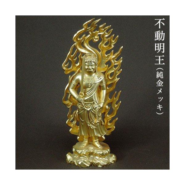 不動明王，「秀雲」作，金属製 仏像 不動明王 フィギュア 合金製 純金メッキ 牧田秀雲作 高さ