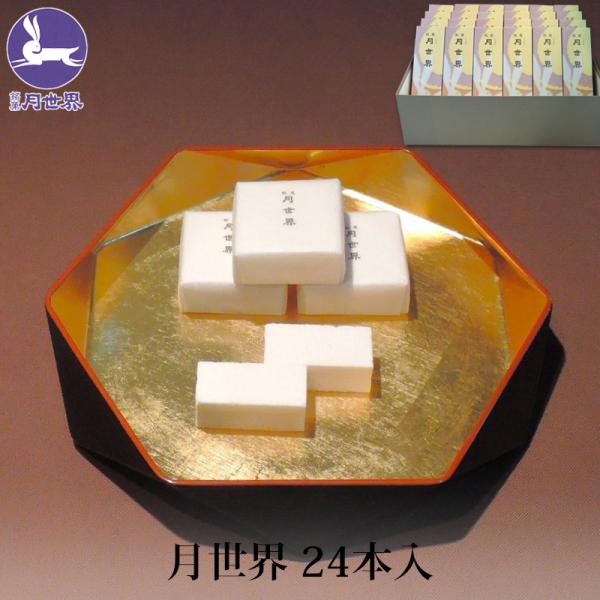 富山を代表する銘菓月世界です。月世界は、新鮮な鶏卵と和三盆糖、寒天、白双糖を煮詰めた糖蜜と合わせて乾燥した口当たりの良い上品なお菓子で、全国菓子博で数々の賞を受賞し、ロンドンの国際菓子博では最高栄誉のグランプリ大賞を受賞。明治30年創業、老...