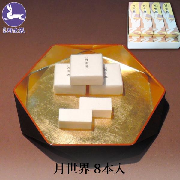 富山を代表する銘菓月世界です。月世界は、新鮮な鶏卵と和三盆糖、寒天、白双糖を煮詰めた糖蜜と合わせて乾燥した口当たりの良い上品なお菓子で、全国菓子博で数々の賞を受賞し、ロンドンの国際菓子博では最高栄誉のグランプリ大賞を受賞。明治30年創業、老...