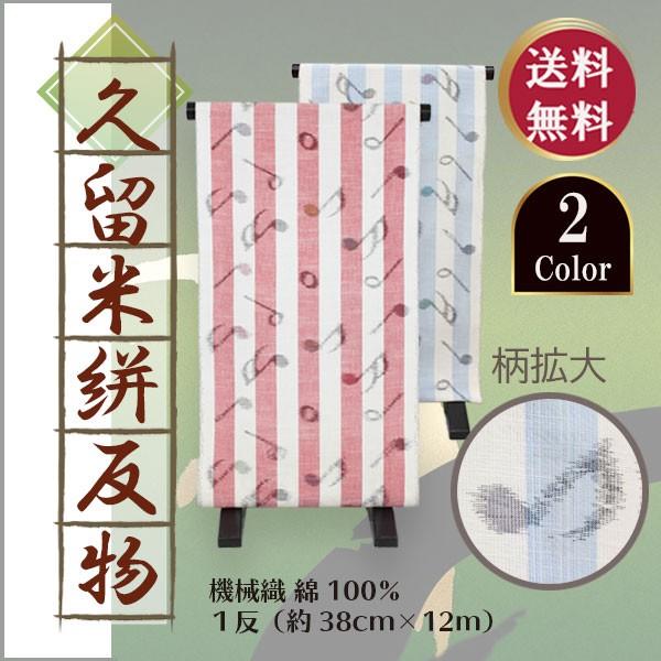 地場産くるめ 久留米かすり反物 機械織 綿 1反 くるめ 久留米絣 絣 日本製 絣柄 ストライプ 音符 かすり c 地場産くるめ 通販 Yahoo ショッピング