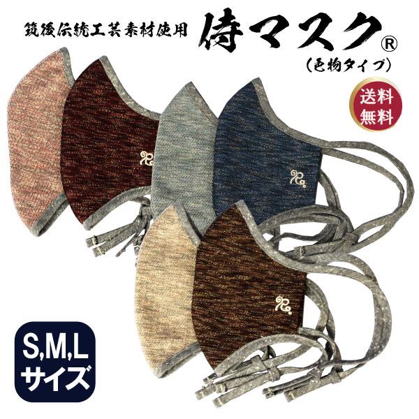 地場産くるめ 侍マスク R 色物 単品 久留米織り からくり R 織り 日本製 和風 おしゃれマスク 洗えるマスク 布マスク 1 地場産くるめ 通販 Yahoo ショッピング