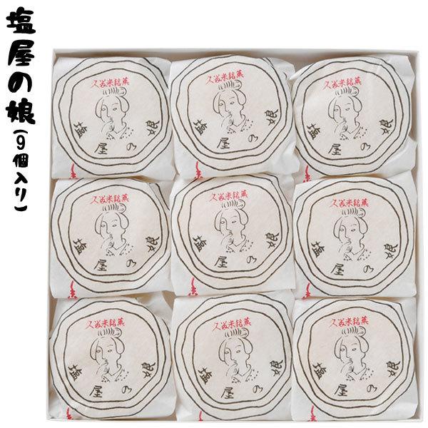 【仕様】名称：塩屋の娘 (9個入り）生産国：日本賞味期限：製造日から夏10日、冬15日保存方法：高温多湿、直射日光避けて保存してください。製造者：水月堂堤匠庵原材料名餅粉、砂糖、水飴、黒砂糖、小豆餡、塩栄養成分表示1個あたり（推定値）エネル...