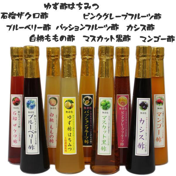 選べる くだもの酢