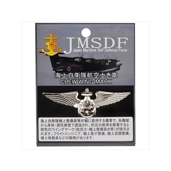 海上自衛隊グッズ 航空士徽章 クルーウイングマーク Km02 Crew Buyee Buyee 日本の通販商品 オークションの代理入札 代理購入