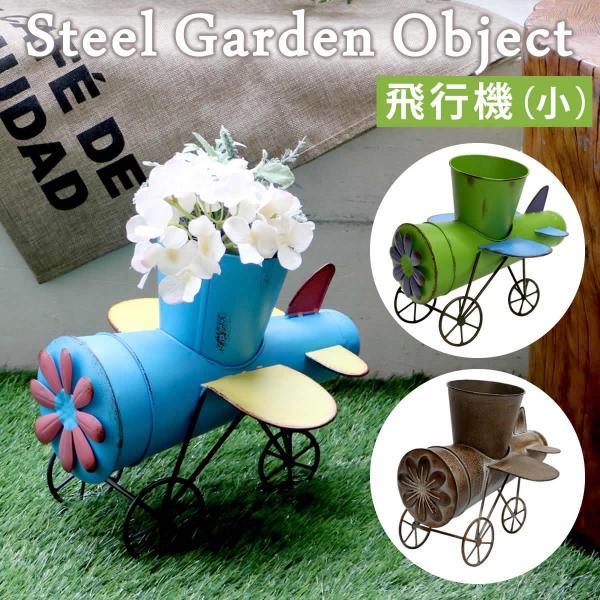ガーデンオブジェ おしゃれ 可愛い 花壇 庭 ガーデン オーナメント オブジェ 飛行機 小 Buyee Buyee Japanese Proxy Service Buy From Japan Bot Online