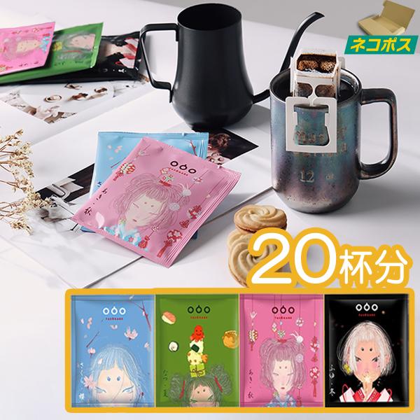 ★【原材料】コーヒー豆★【種類】ドリップバッグ　グランドテイスト　アフリカらしいパンチのある奥深い味わい 夏 *5袋ドリップバッグ　グランドテイスト　香気に優れ特有の酸味甘みもありコクもあり 秋 *5袋ドリップバッグ　グランドテイスト　ク ...