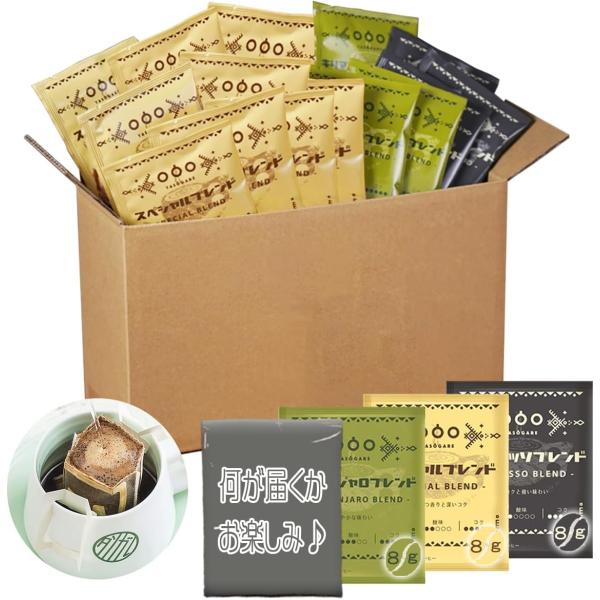 30％OFF！7,716円 → 5,401円 Tasogare de cafe ドリップコーヒー 福袋 4種類を楽しめる バラエティーバッグ 大容量 アソートセット 100杯分