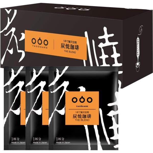 30％OFF！2,980円 → 2,086円Tasogare de cafe ドリップコーヒー 炭焼珈琲 10g×22P スモーキーな香りと濃厚な苦み コーヒー ギフト用