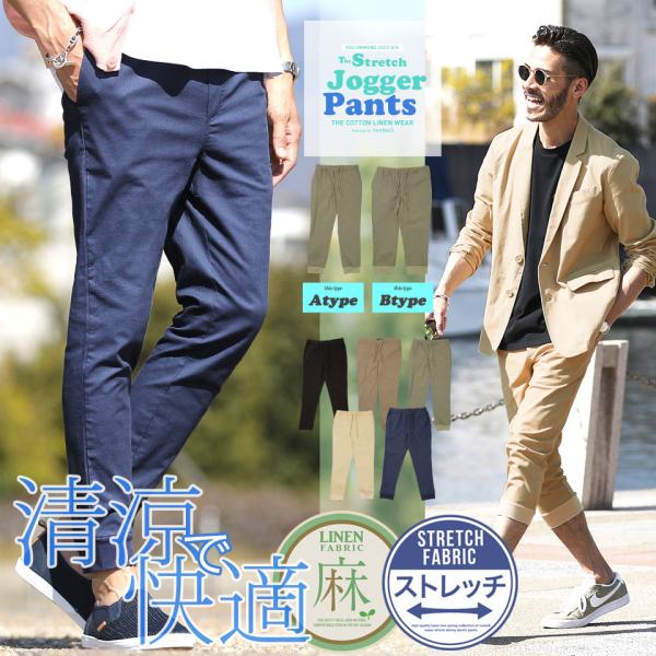 ジョガーパンツ クロップドパンツ メンズ ボトムス アンクルパンツ イージーパンツ 綿麻 コットンリネン 清涼 ストレッチ 春 春服 夏 夏服 :212417:JIGGYS SHOP - 通販 - Yahoo!ショッピング ジョガーパンツ クロップドパンツ メンズ ボトムス アンクルパンツ イージーパンツ 綿麻 コットンリネン 清涼 ストレッチ 春 春服 夏 夏服 :212417:JIGGYS SHOP - 通販 - Yahoo!ショッピング