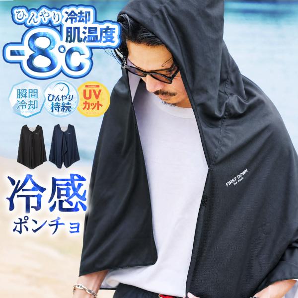 冷感ポンチョ メッシュ素材 気化冷却 UVカット 熱中症対策 暑さ対策 メンズ レディース スポーツ観戦 夏フェス スポーツ 爆買