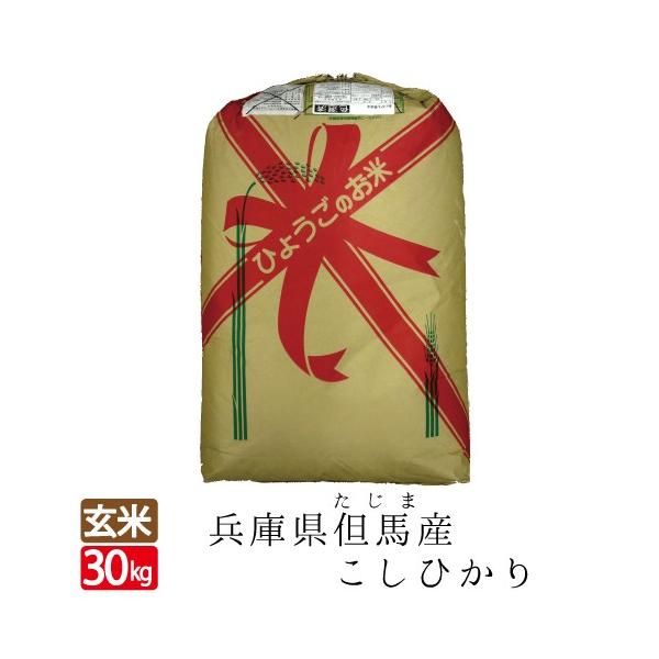 令和6年産 新米予約 玄米(精可) 30kg 1本売り! コシヒカリ 令和6年産 新米予約 玄米(精可) 30kg 1本売り! コシヒカリ