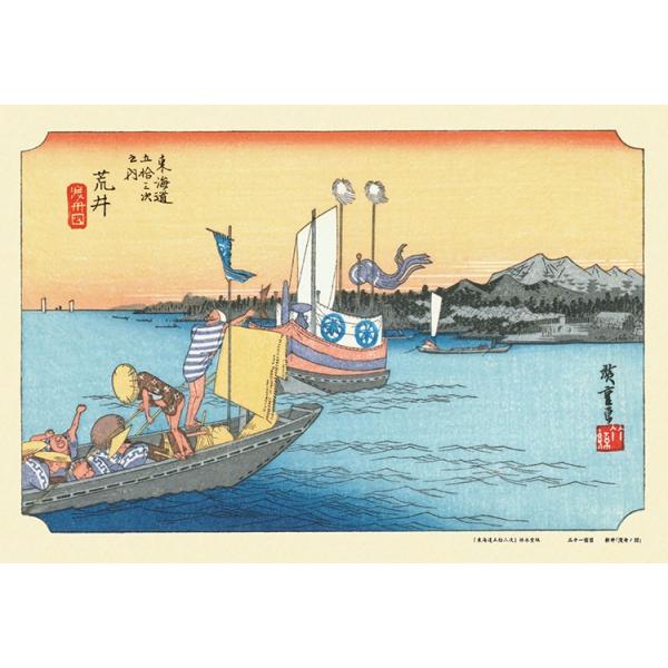 ジグソーパズル 300ピース 東海道五拾三次 荒井 歌川広重 CUT-300-091