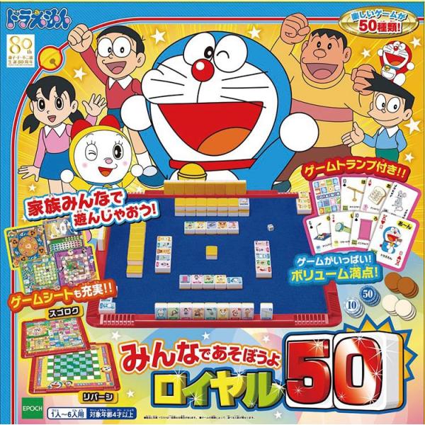 他サイト： おもちゃ ドラえもん みんなであそぼうよ ロイヤル50 （ラッピング対象外）  ボードゲーム EPT-03793の商品画像