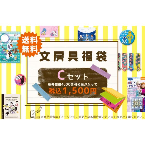 雑貨 ステーショナリーお楽しみ袋（C） （ラッピング対象外