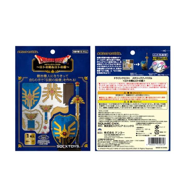 [Release date: December 27, 2022]商品名：ドラゴンクエスト ＜ロトの剣＆ロトの盾＞サイズ：W5×H10×D3.5cm（完成サイズ）品　番：TEN-EP-5-065メーカー：テンヨー補　足：【立体パズル】【メタ...