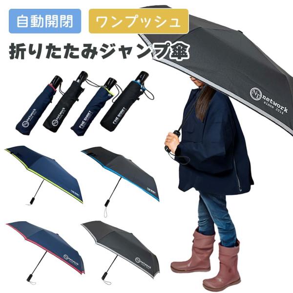 【最大P7倍〜9/28迄】自動開閉55cm 男児 ミニ折傘 コンパクト 折り畳み傘 ワンプッシュ ジャンプ傘 紳士 KIDS キッズ メンズ レディース 男女兼用