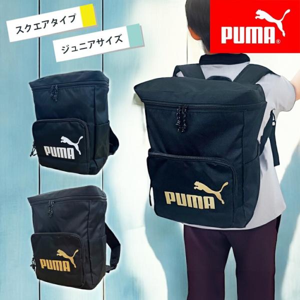 【最大P14倍〜9/30迄】PUMA プリントロゴ Jrスクエアリュック ジュニア キッズ リュック スクエア 四角 鞄 かばん リュックサック バッグ 習い事 塾 旅行