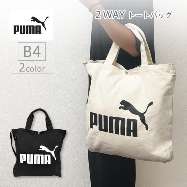【最大P7倍〜9/28迄】PUMA 2WAYトートバッグ プーマ 帆布 トートバッグ バッグ 手提げバッグ 肩掛けバッグ ショルダーバッグ 通勤 通学 プレゼント