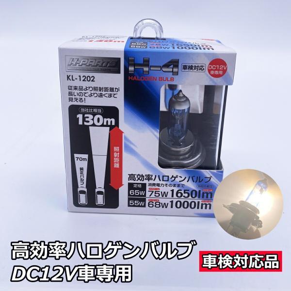 【最大P7倍〜9/28迄】車検対応 ヘッドライト 高効率 ハロゲンバルブ h4 バルブ H4 KL-1202 左右2個セット