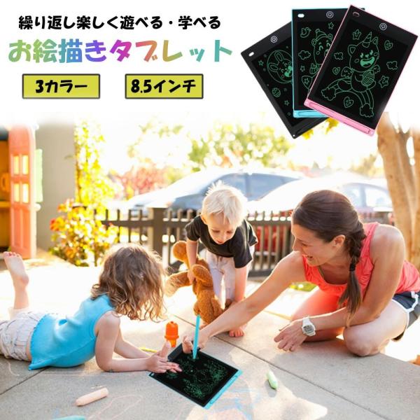 【最大P7倍〜9/28迄】お絵描きタブレット お絵描きボード 8.5インチ 液タブ 知育玩具 プレゼント おえかきボード 文字 子供用 小学生 男の子 女の子