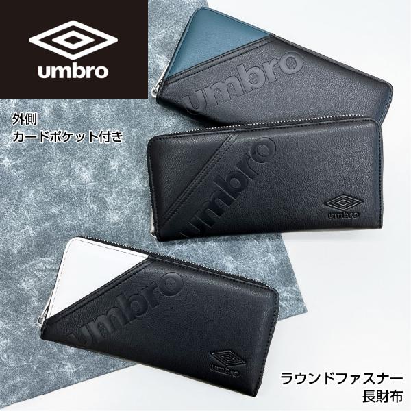 【最大P7倍〜9/28迄】umbro クールポケット 長財布 アンブロ 財布 ウォレット ファスナー シンプル メンズ レディース ユニセックス スポーツ ギフト