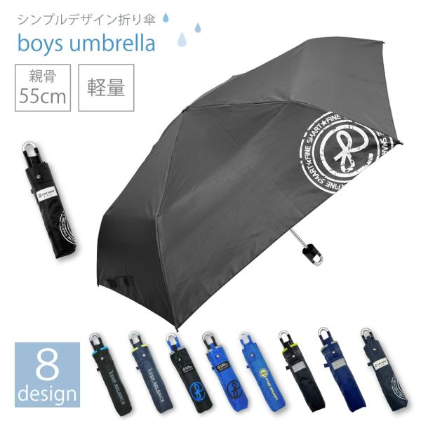 【最大P7倍〜9/28迄】子供傘 折傘 55cm カラビナ ストラップ手元 男児 ミニ折傘 コンパクト 折り畳み傘 キッズ 通学 折りたたみ傘 かさ 傘