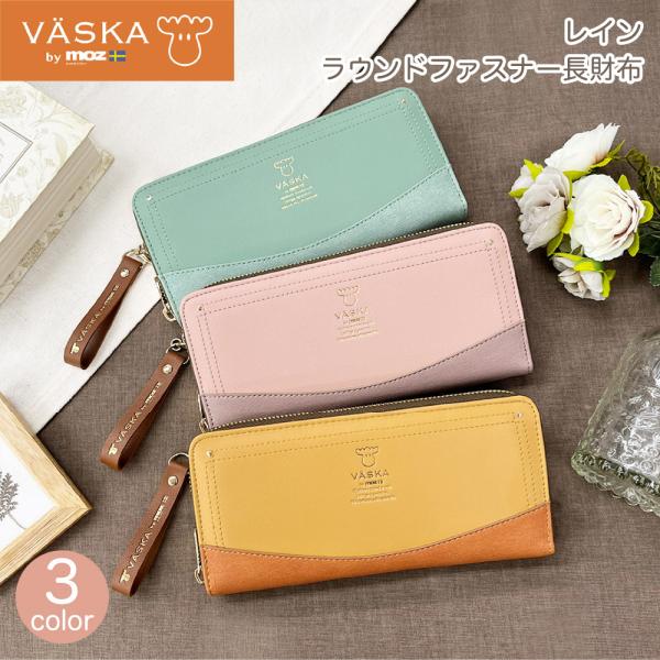 【最大P13倍〜10/2迄】VASKA by moz レイン 長財布 レディース ラウンドファスナー 財布 ロングウォレット 大容量 収納 カード入れ 小銭入れ おしゃれ