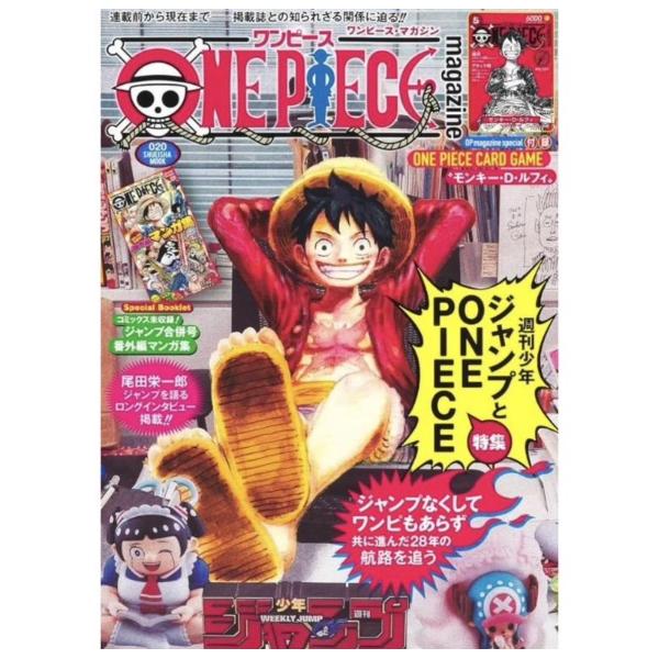 ONE PIECE ワンピースマガジン 20号 新品未使用 4冊 ワンピースマガジン 20 ONE PIECE magazine 特集 週刊少年ジャンプと