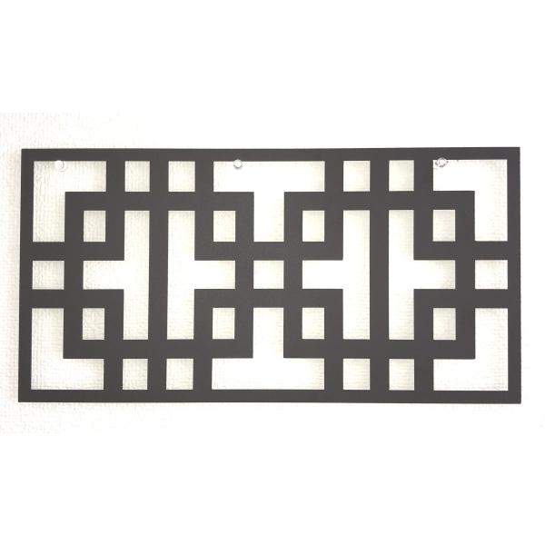 素材：アイアン焼付塗装サイズ：200×400×2mm（枠なし）塗装色：ブラウン色焼付け送料無料中国格子のアイアン版です。幾何学文様がアクセントとして引き立ちます。小型タイプで小さい壁や外構扉にもぴったりです。木製格子の伝統柄で、屋外でエクス...