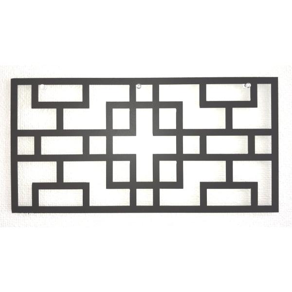 素材：アイアン焼付塗装サイズ：200×400×2mm（枠なし）塗装色：ブラウン色焼付け送料無料中国格子のアイアン版です。幾何学文様がアクセントとして引き立ちます。小型タイプで小さい壁や外構扉にもぴったりです。木製格子の伝統柄で、屋外でエクス...