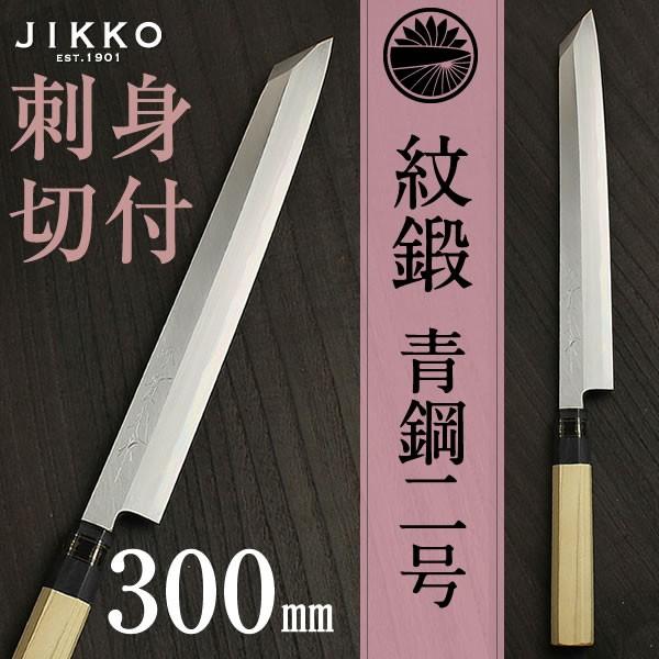 紋鍛 刺身 包丁（柳刃）切付 300mm : 10363 : 實光包丁 - 通販 - Yahoo 