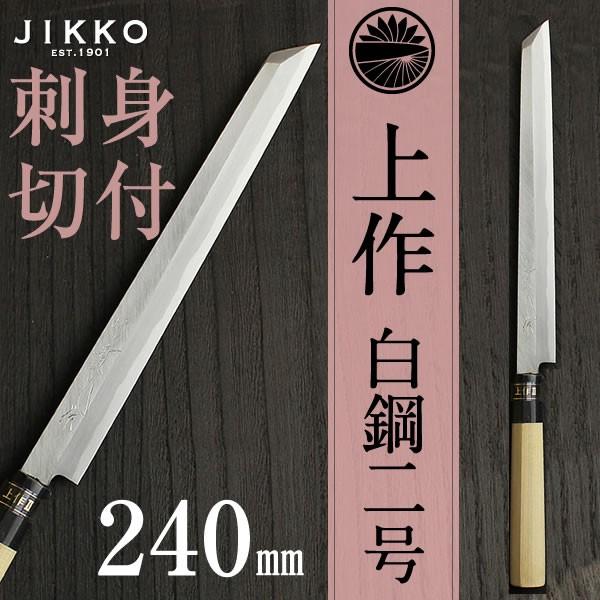 包丁 切付 240の人気商品・通販・価格比較 - 価格.com 包丁 切付 240の人気商品・通販・価格比較 - 価格.com