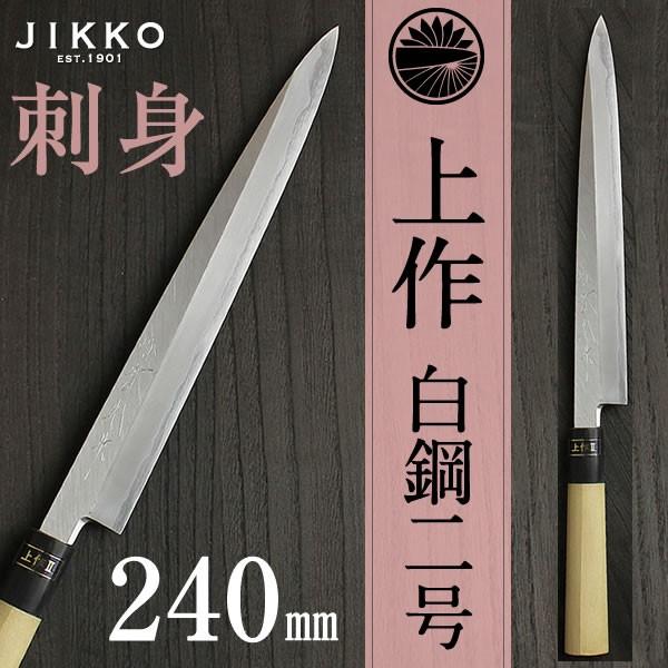 上作 刺身 包丁(柳刃) 240mm : 實光包丁 - 通販 - Yahoo 上作 刺身 包丁(柳刃) 240mm : 實光包丁 - 通販 - Yahoo