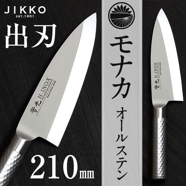 モナカ ツバ付 和出刃 包丁 210 : 51432 : 實光包丁 - 通販 - Yahoo 