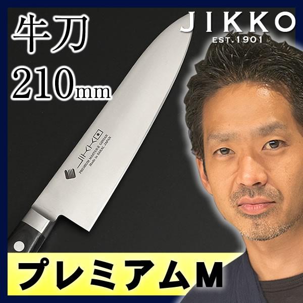 實光刃物六寸三徳包丁牛刀切付け