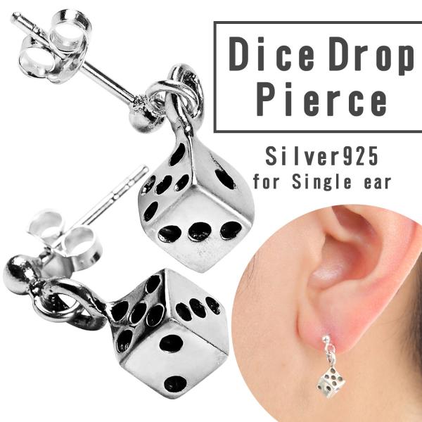 ダイス ピアス サイコロ メンズ レディース シルバー925 両耳