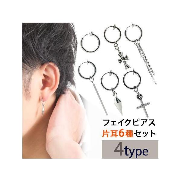 フェイクピアス ノンホールピアス イヤリング メンズ レディース 片耳 6種セット :B07MM3BQ8L1:アクセサリー 雑貨ショップ T.I.S. - 通販 - Yahoo!ショッピング フェイクピアス ノンホールピアス イヤリング メンズ レディース 片耳 6種セット :B07MM3BQ8L1:アクセサリー 雑貨ショップ T.I.S. - 通販 - Yahoo!ショッピング