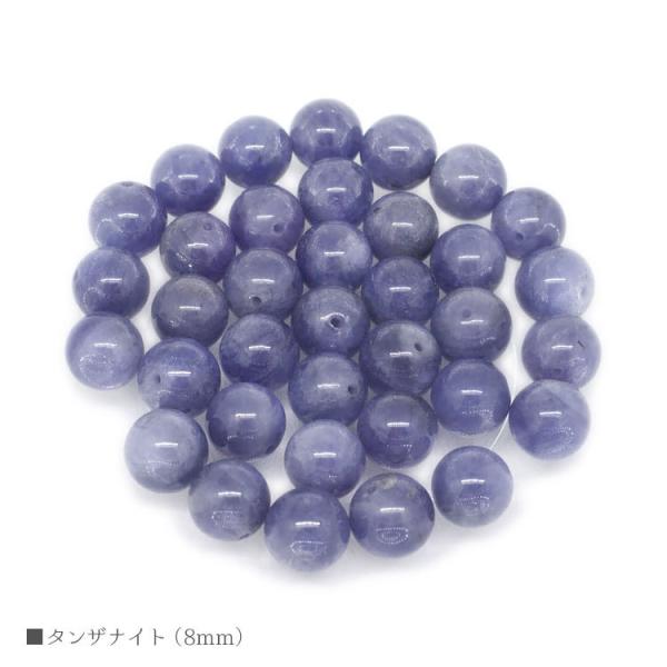 タンザナイト 8mm バラ売り 粒売り パワーストーン 天然石 ビーズ