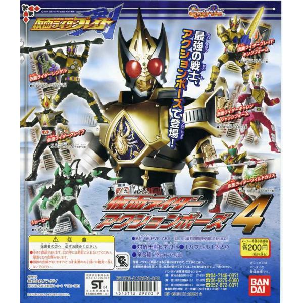 BANDAI（バンダイ） 仮面ライダー アクションポーズ4 全6種 : 時空館